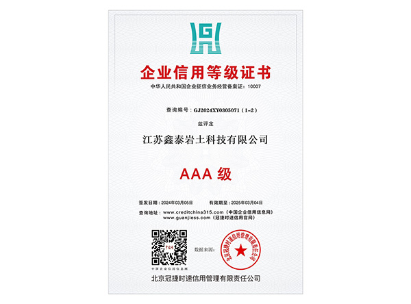 AAA級企業(yè)信用等級證書